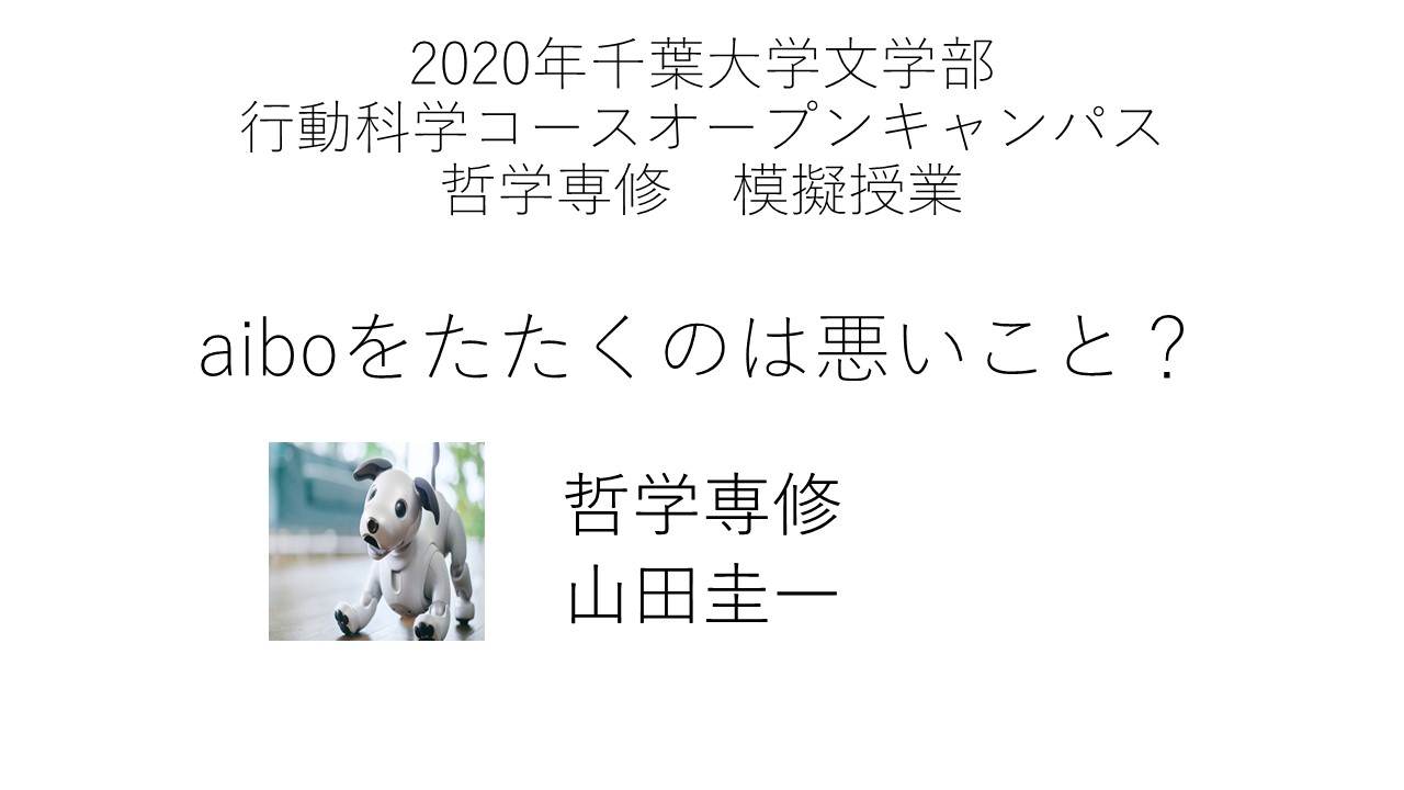 哲学専修の紹介・模擬授業