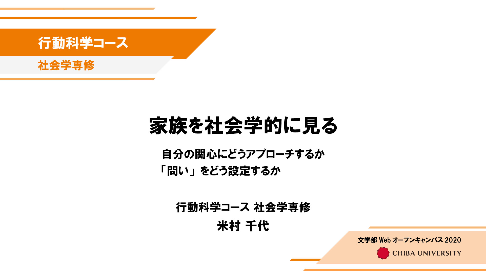 社会学専修 模擬授業