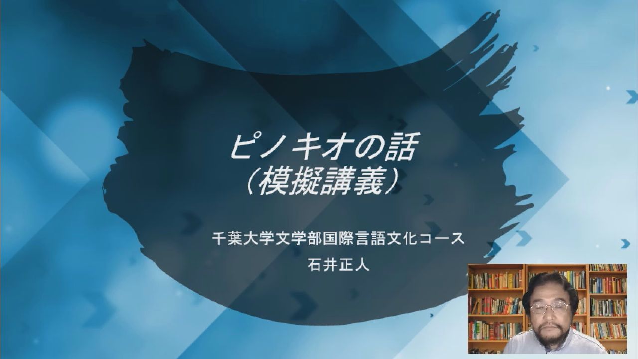 国際言語文化学コース 模擬授業