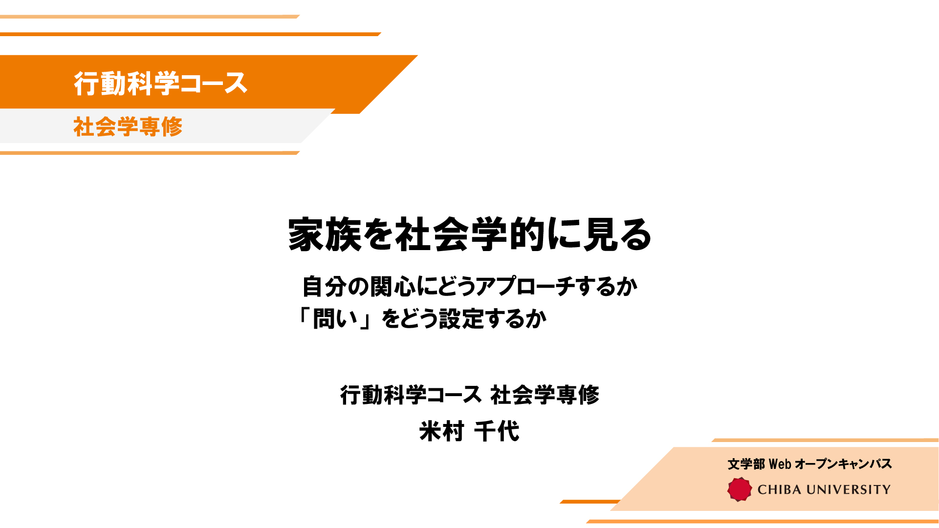 社会学専修 模擬授業