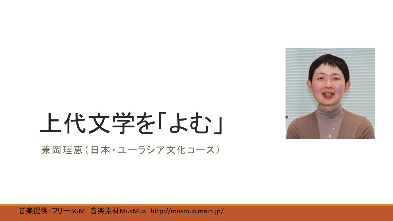 日本語・日本文学専修 模擬授業②