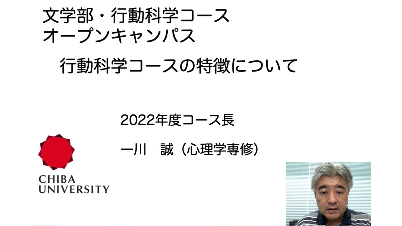 行動科学コース紹介