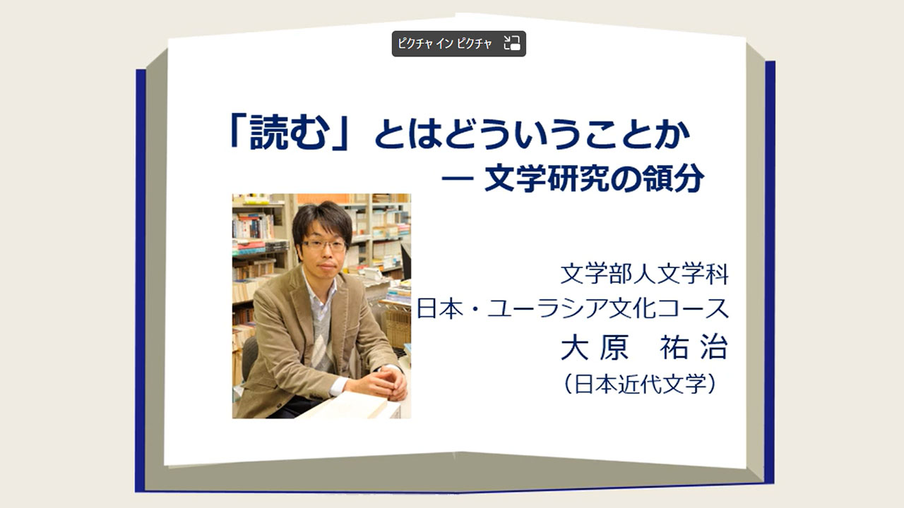 日本語・日本文学専修 模擬授業②