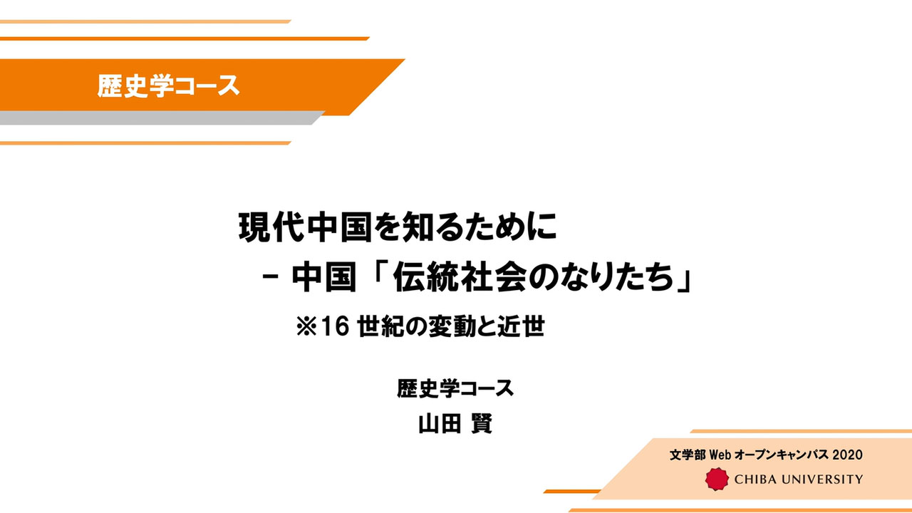 歴史学コース模擬授業①