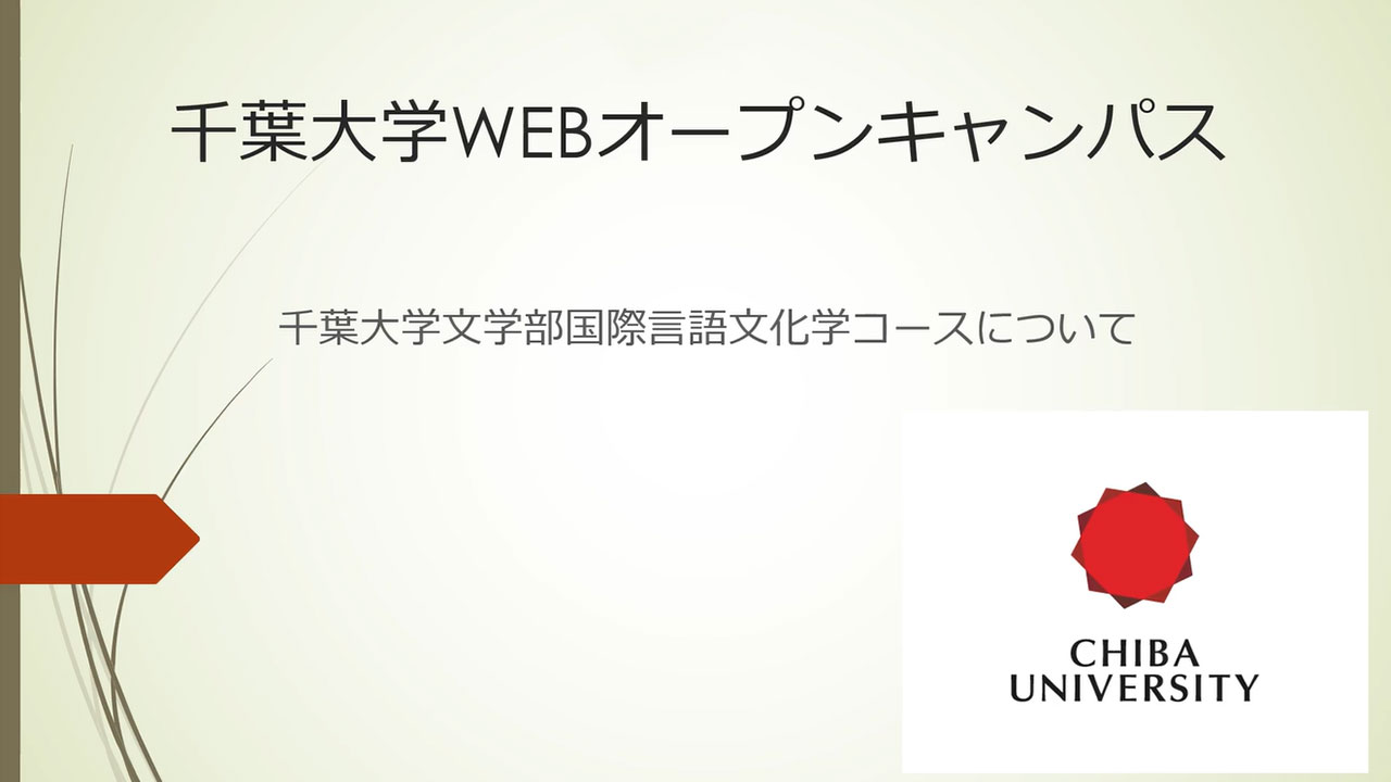 学生によるコース紹介②<