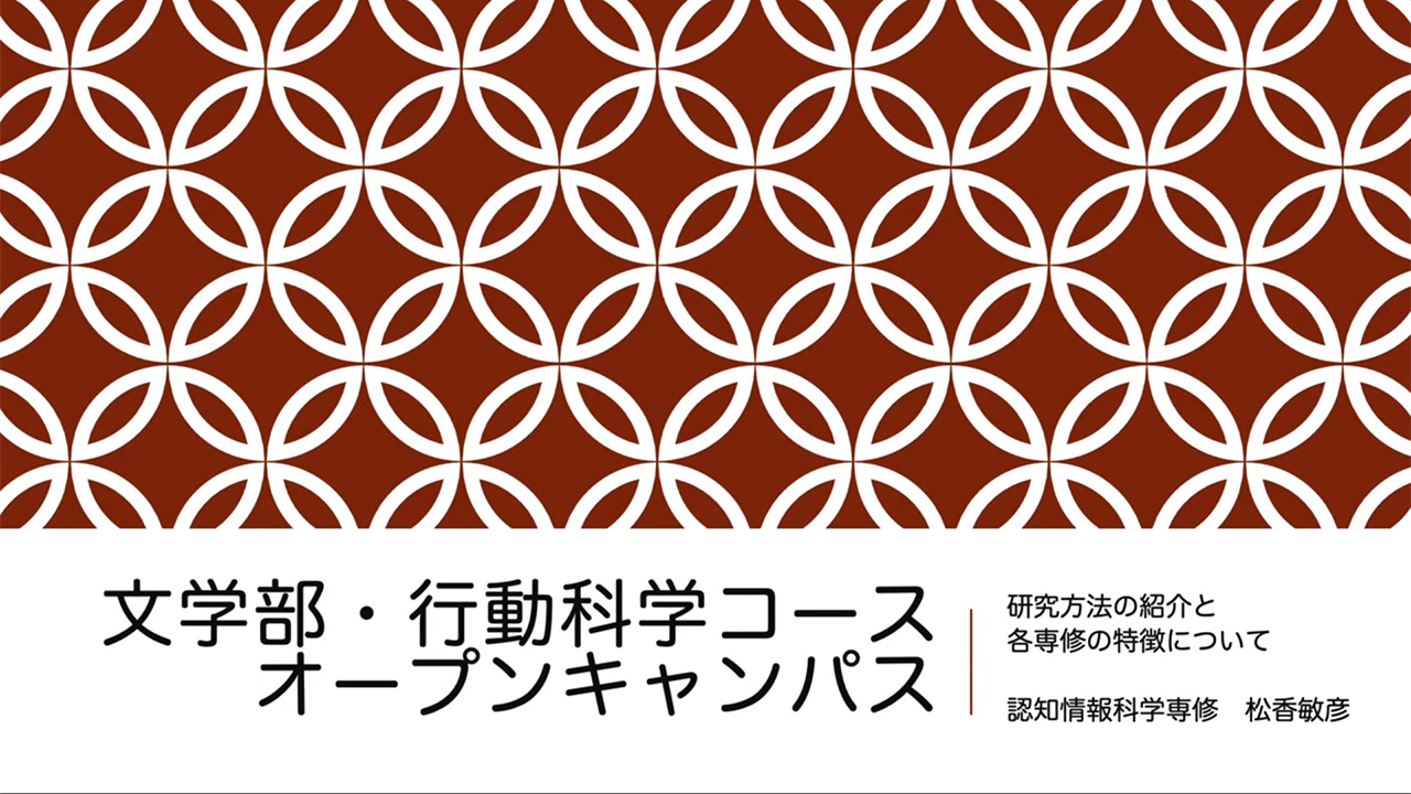行動科学コースで学べる方法論