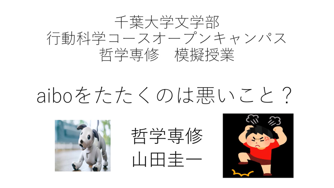哲学専修　模擬授業②