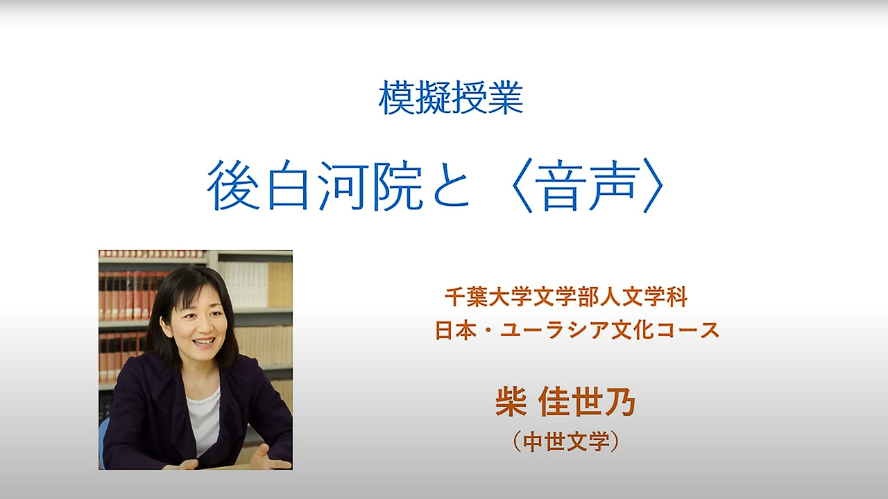 日本語・日本文学専修 模擬授業②