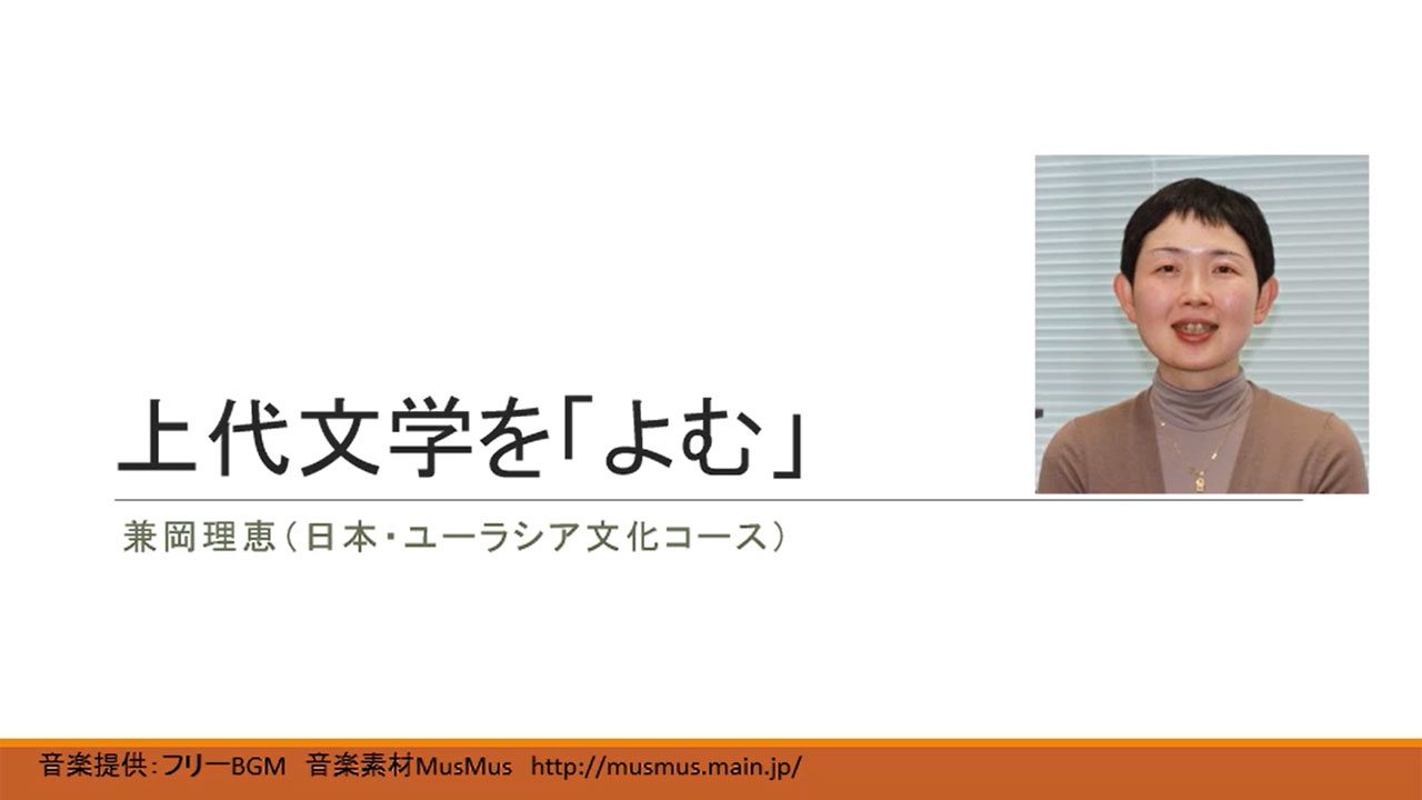 日本語・日本文学専修 模擬授業③