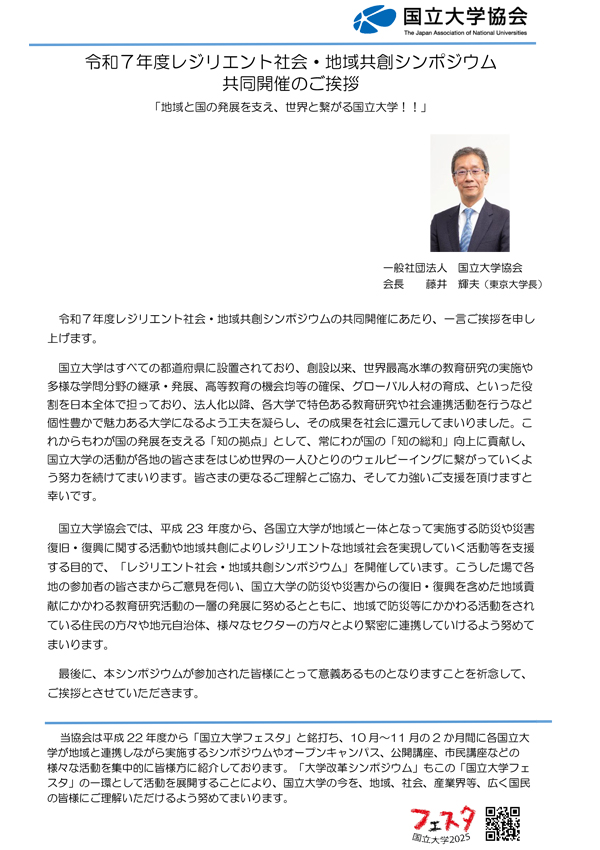レジリエント社会・地域共創シンポジウムin 銚子 2025 分断から融和へ:食の視点から考える人と地域のwell-being